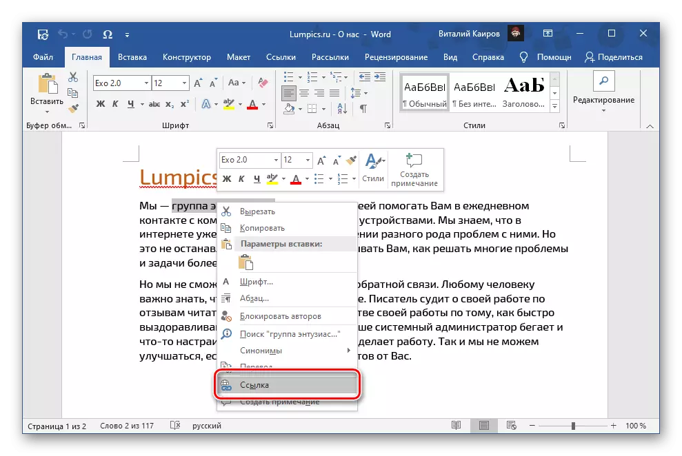 Второ Опции Връзки към Microsoft Word документ