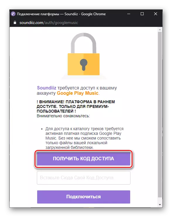 Saņemiet piekļuves kodu, lai pārsūtītu mūziku no Google Play mūzika SpotiFy par Sooriiz Service