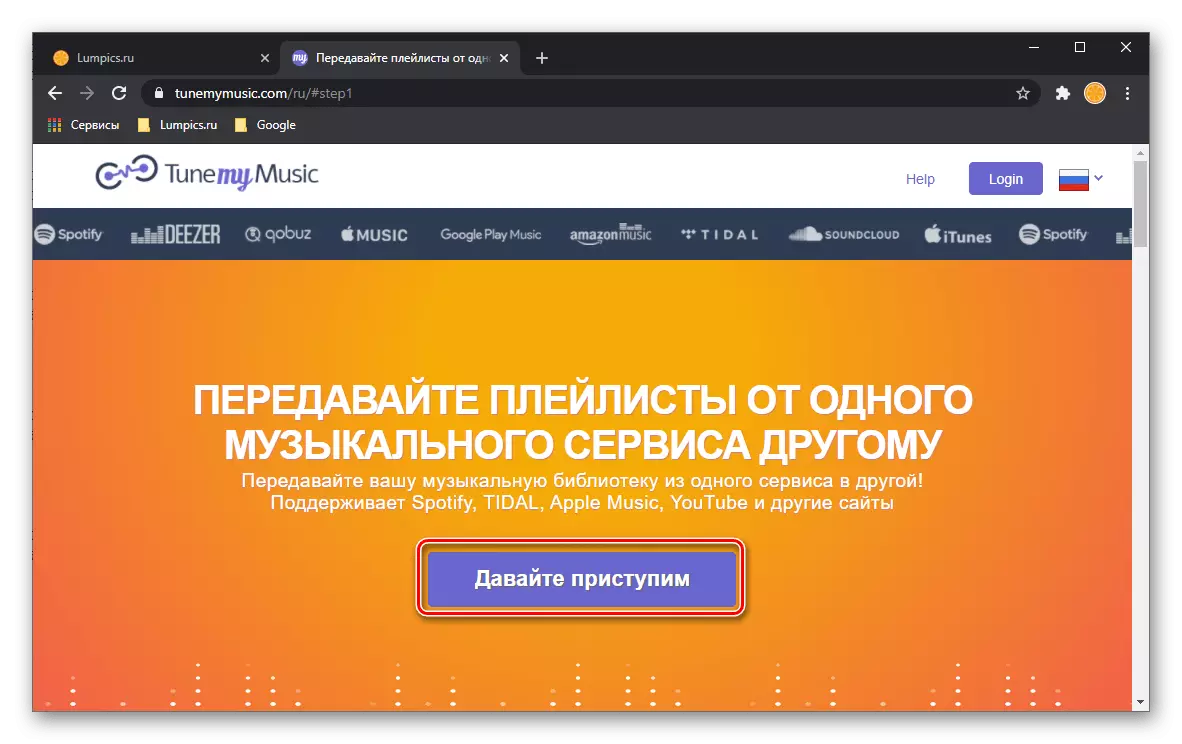 Нека започнем да движим музика от Google Play Music в Spotify на Tunemymusic Service