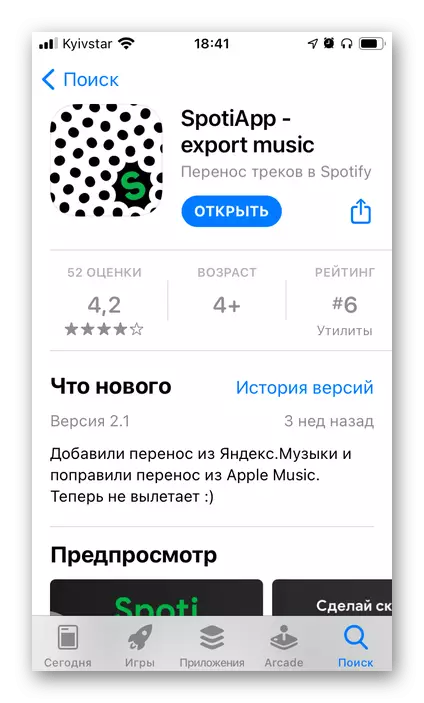 Ўстаноўка прыкладання SpotiApp для пераносу музыкі ў Spotify на iPhone і Android