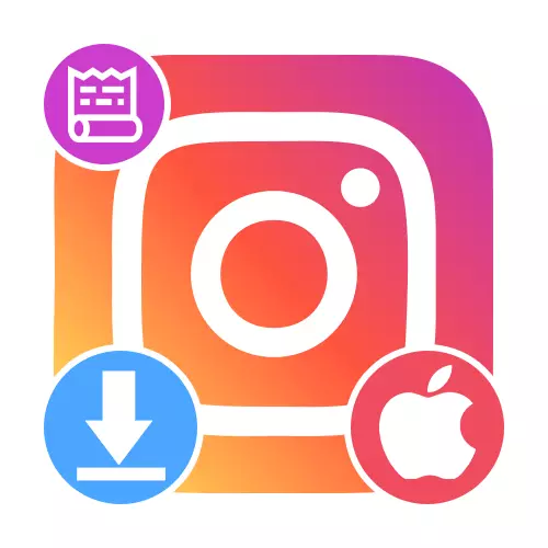आयफोन वर Instagram एक इतिहास कसे डाउनलोड करावे