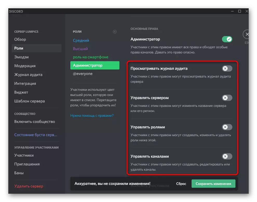 Adjust additional rights when managing the administrator role in Discord on a computer