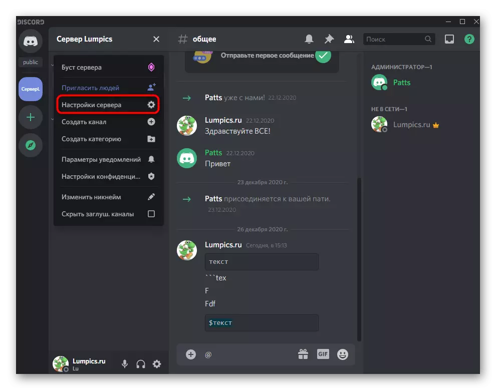 Transition to server settings for full transfer of user management rights in Discord on a computer