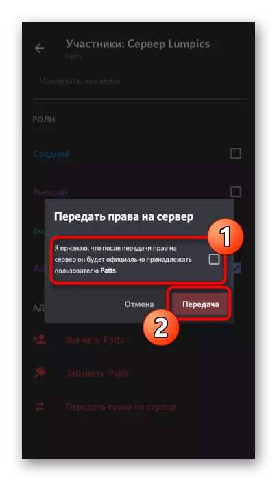 Confirmation of the transfer of full rights on the server in the mobile application Discord