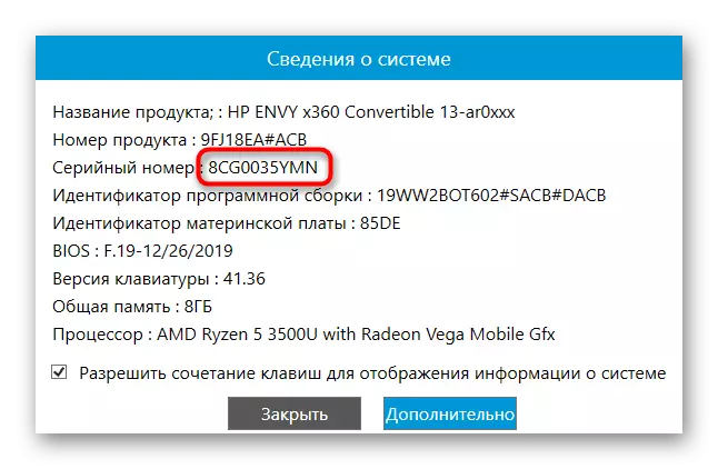 Перегляд серійного номера ноутбука HP через програму HP System Event Utility