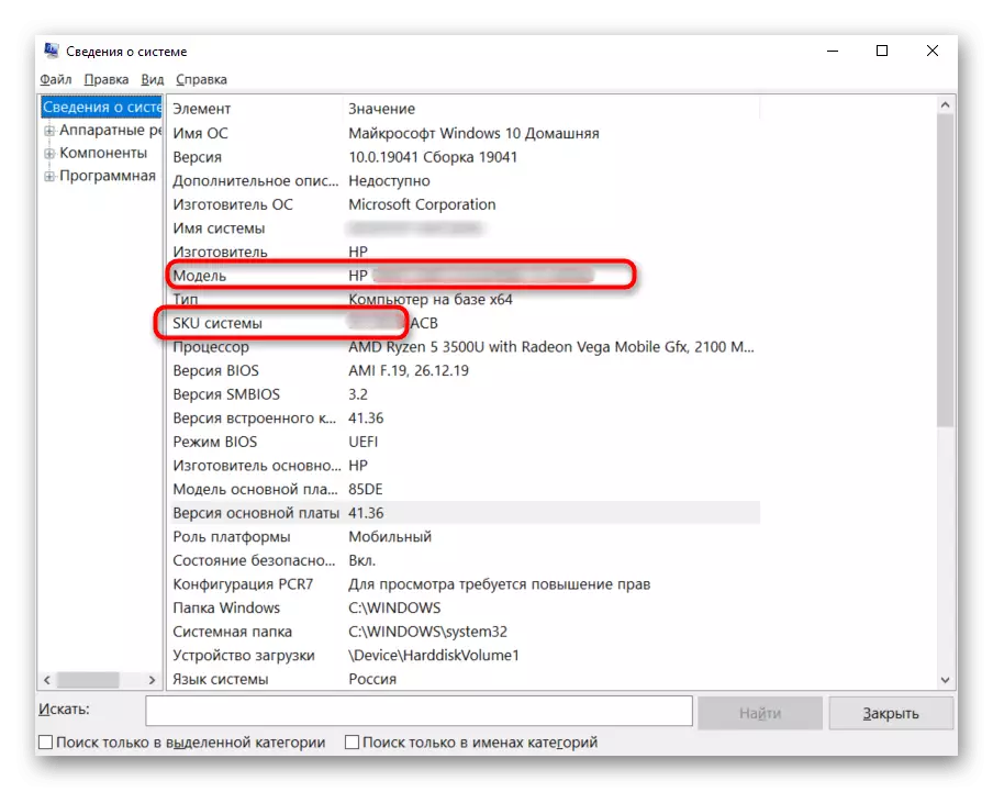Mënyra për të gjetur emrin e laptopit HP Pavilion nëpërmjet informacionit të sistemit në Windows