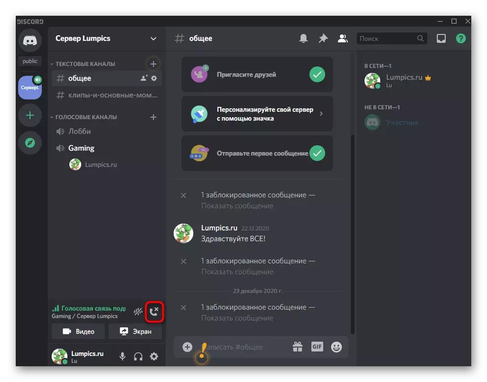 Knappen för att koppla från röstkanalen i Discord på en dator