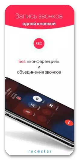 આઇફોન_016 પર રેકોર્ડિંગ કૉલ્સ માટે શ્રેષ્ઠ એપ્લિકેશનો
