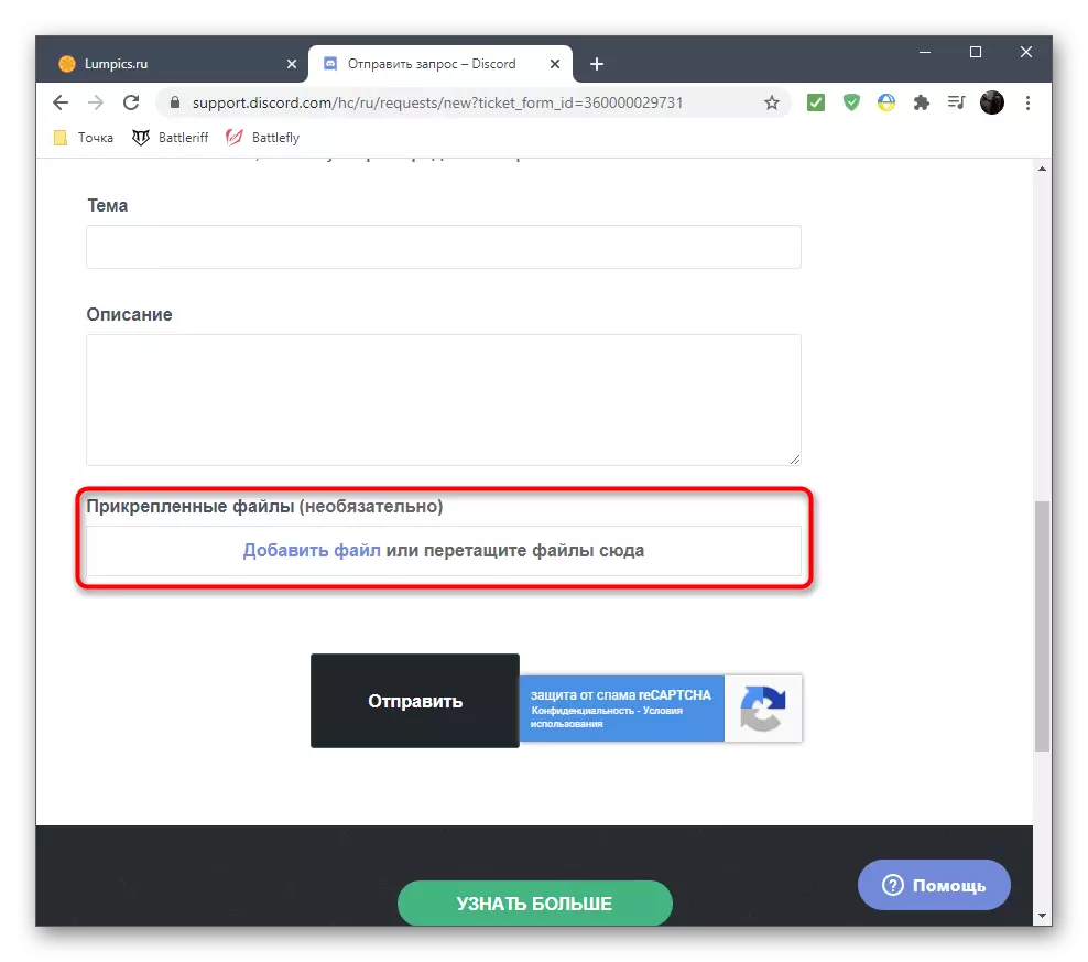 Transition to adding a file when contacting support on the official website of Discord