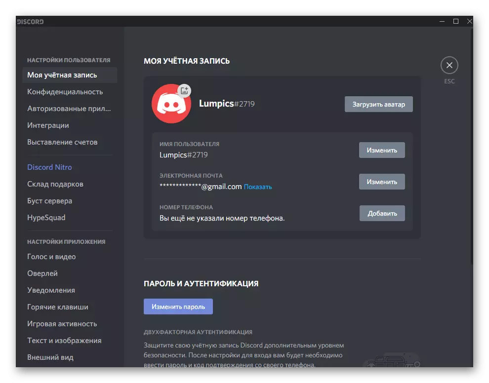 Window with profile settings in Discord and the inability to change there specified during registration age