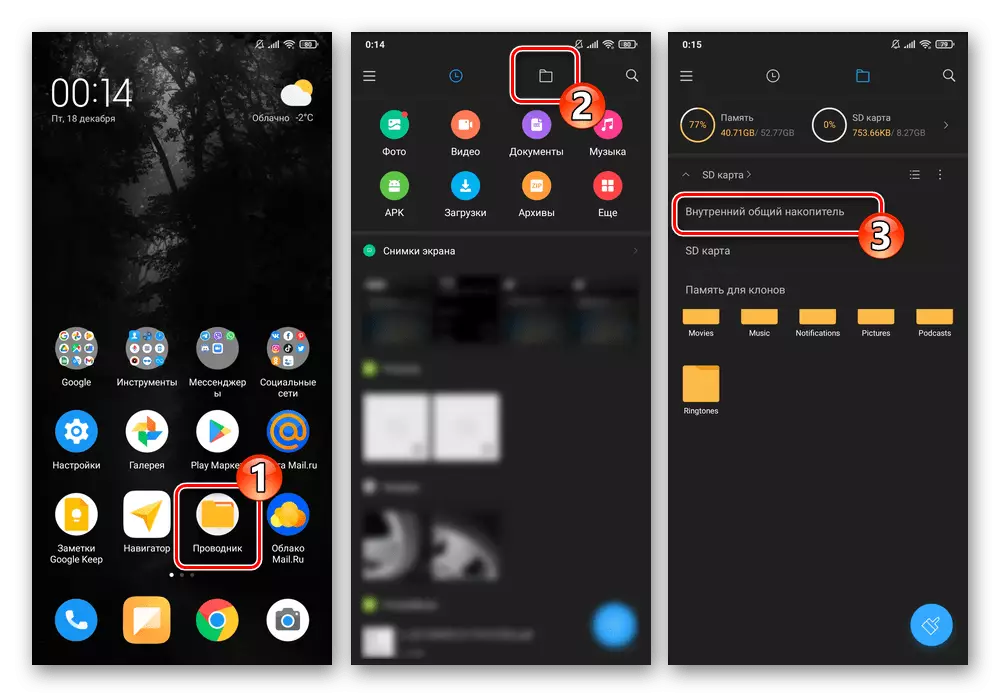 Xiaomi Miui Explorer - Prejsť na prezeranie interného skladu smartfónu