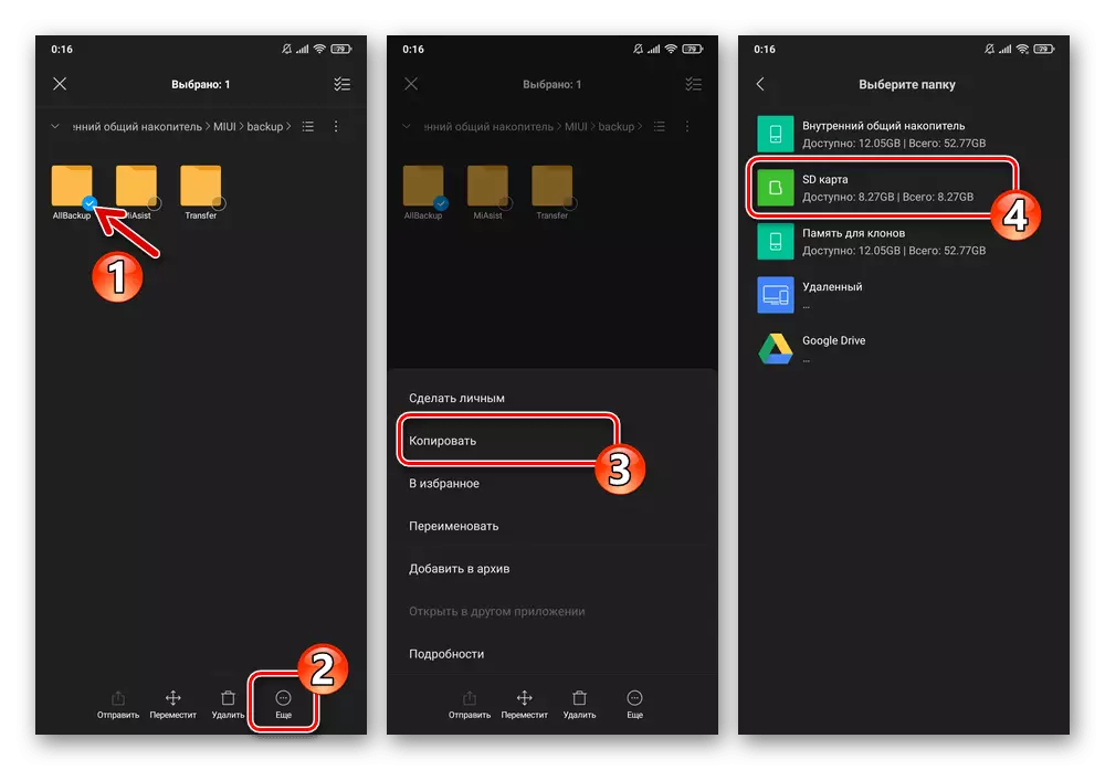 Xiaomi MIUI Правадыр - капіяванне тэчкі з лакальным бэкапам, пераход на карту памяці для ўстаўкі