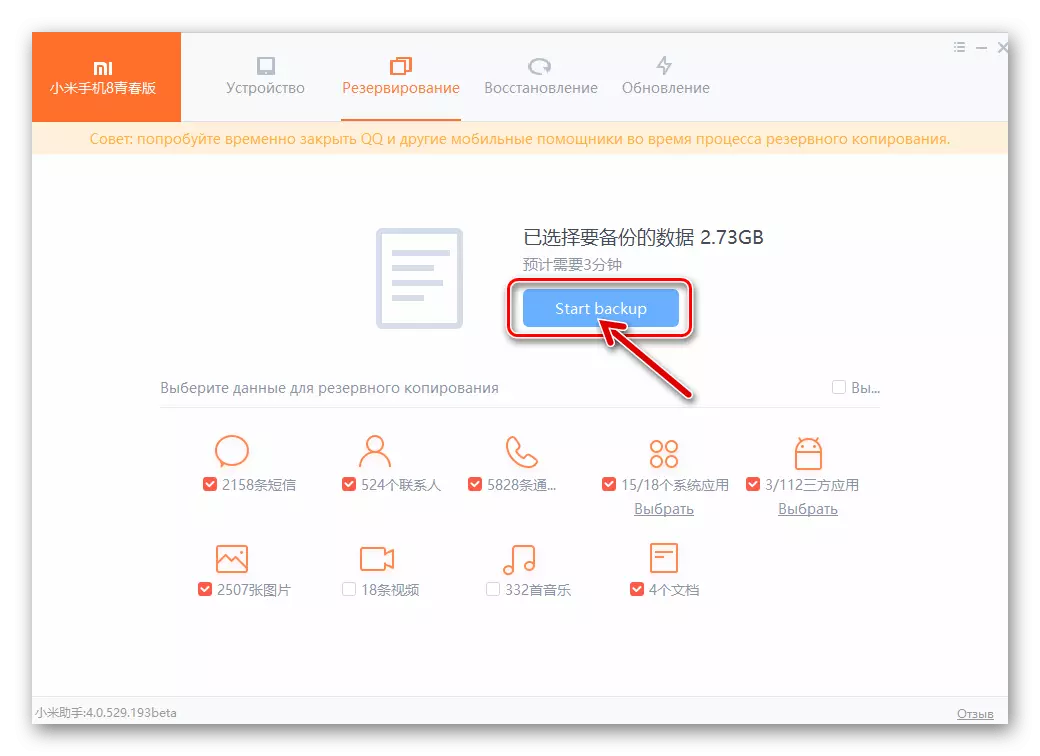 Kaip padaryti atsarginę kopiją Xiaomi 1407_50