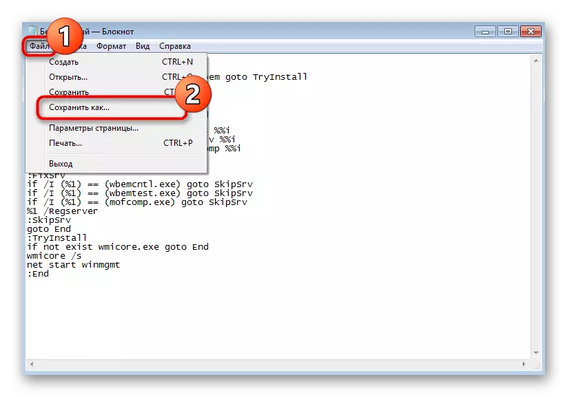 메모장에서 두 번째 스크립트를 유지하기 위해 Windows 7에서 코드 0x80041003 오류를 해결하기 위해 이동하십시오.