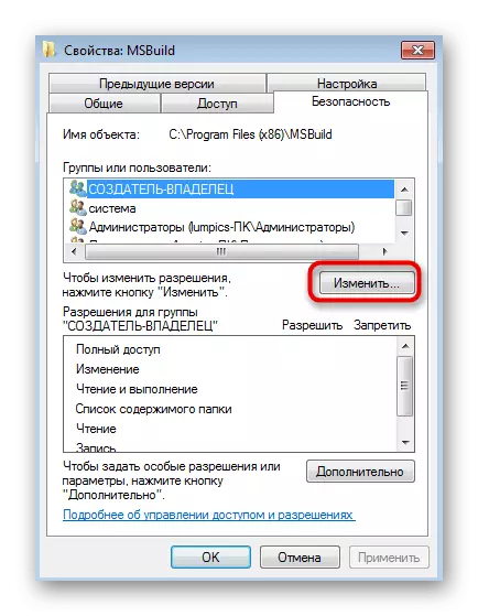 在解决Windows 7中的代码0x80041003时，请转至更改用户的访问权限