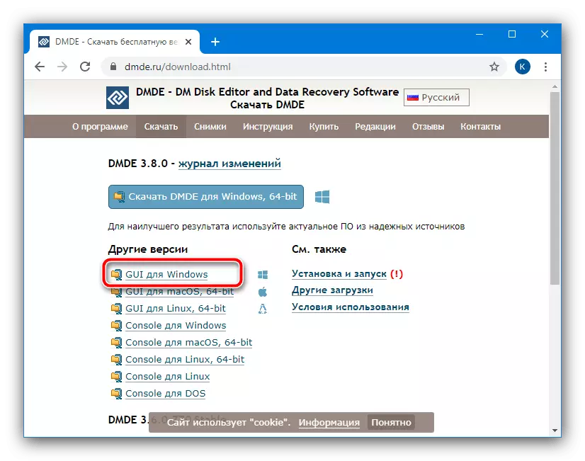 Изтеглете DMDE За да се премахне този проблем, не е възможно да се провери диска, тъй като той не е наличен