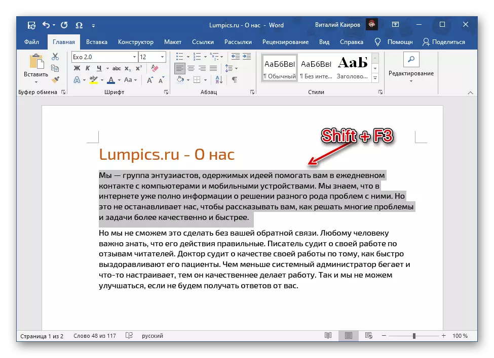 Вынік пераўтварэнні клавішамі тэксту ў нестандартным рэгістры у тэкставым рэдактары Microsoft Word