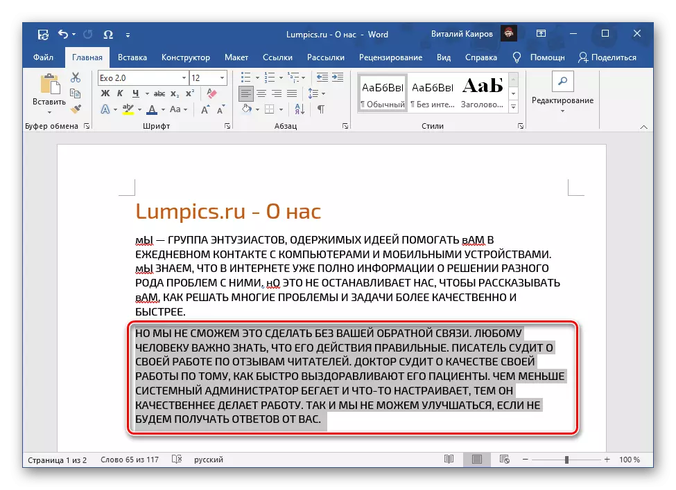 Вылучэнне тэксту вялікімі літарамі ў тэкставым рэдактары Microsoft Word