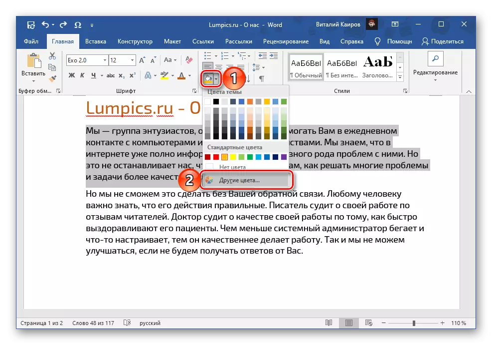 Ընտրելով լրացնող տեքստի այլ գույներ Microsoft Word- ում