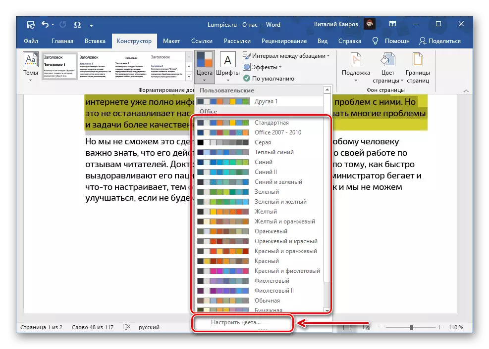 סגנונות וצבעים של טקסט מילוי טקסט ב- Microsoft Word