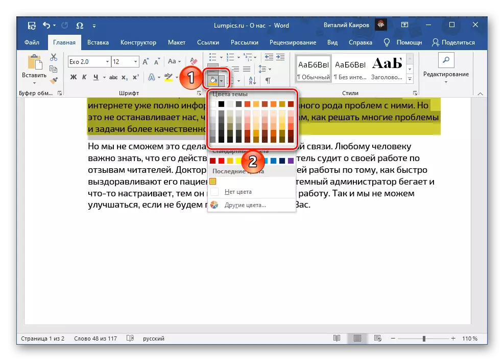 שינוי סגנון וצבעים של טקסט מילוי של Microsoft Word