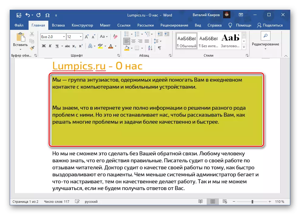 Microsoft Word程序中填写文本的工作示例
