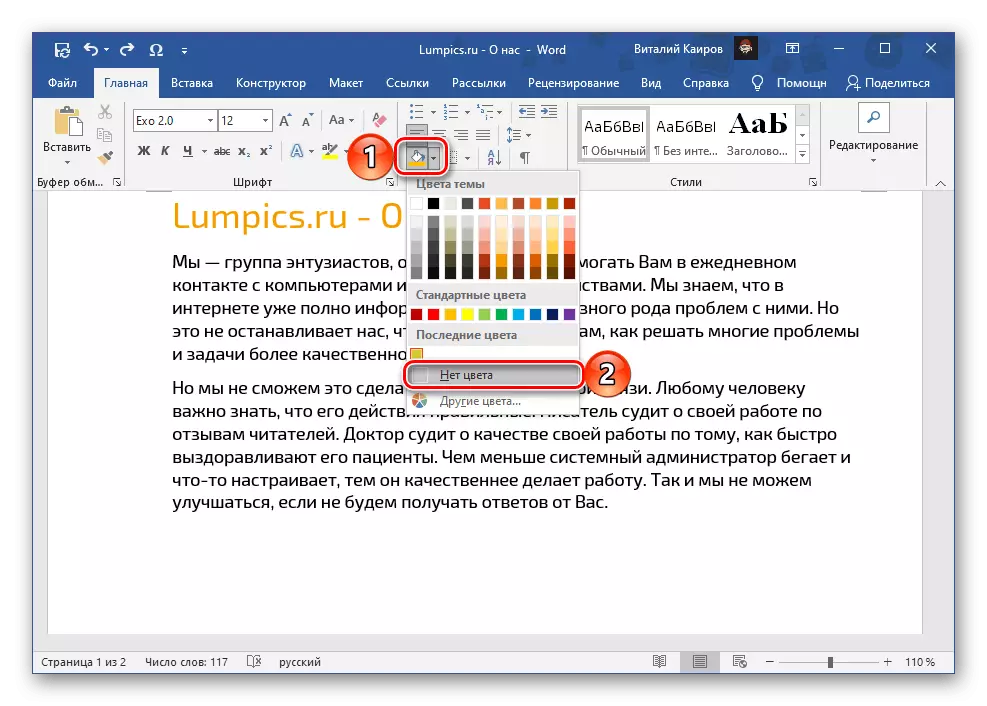 Microsoft Word'та текстны тутыруны юкка чыгару