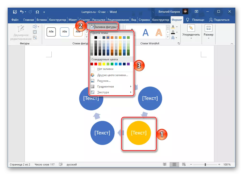 אפשרויות מילוי אובייקט SmartArt ב- Microsoft Word