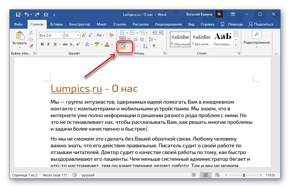 Տեղադրության գործիքը լրացրեք վահանակը Microsoft Word- ում