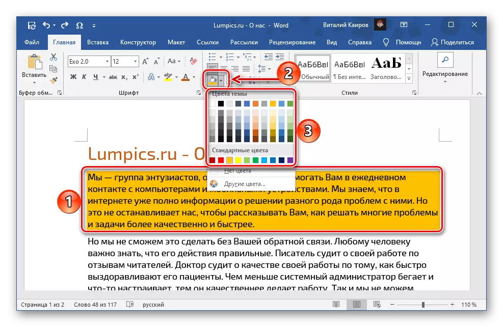 Գույնի ընտրությունը տեքստի լրացման տեքստի խմբագրում Microsoft Word- ում