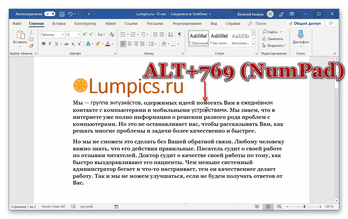 гарячі клавіші для додавання наголоси в програмі Microsoft Word