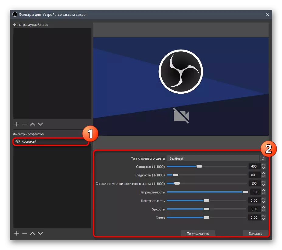Impostazione di uno degli effetti video durante la configurazione di una webcam in OBS