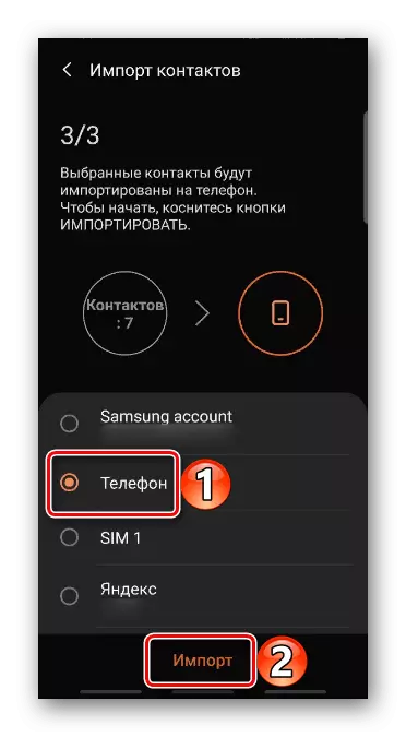 Вибір місця переміщення контактів на пристрої Samsung