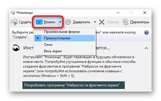 Windows-та Scer ноутбукіндегі қайшылар қолданбасы арқылы скриншотты жасау үшін түсіру режимін таңдау