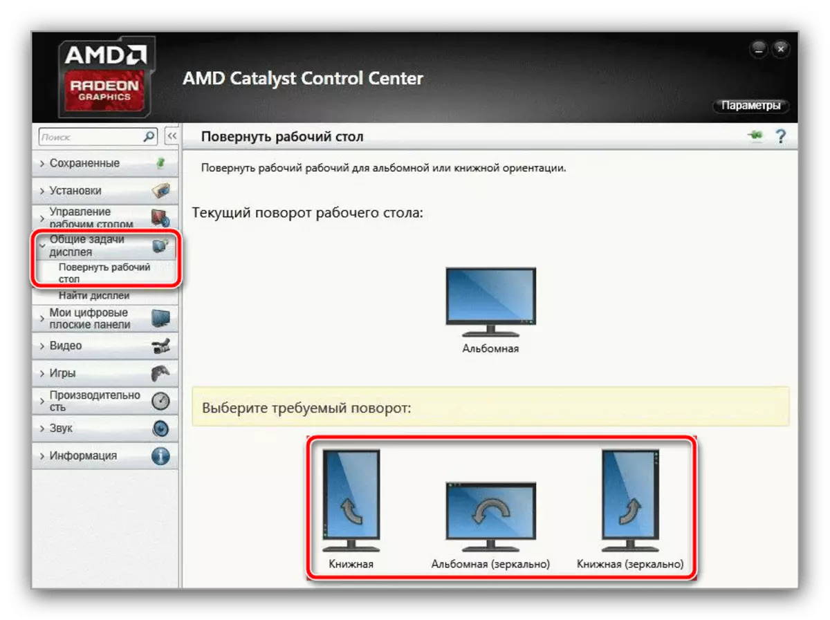 Állítsa be a beállításokat az AMD Catalyst Control Centerben, hogy megszüntesse a laptop azonnali képernyőjének problémáit