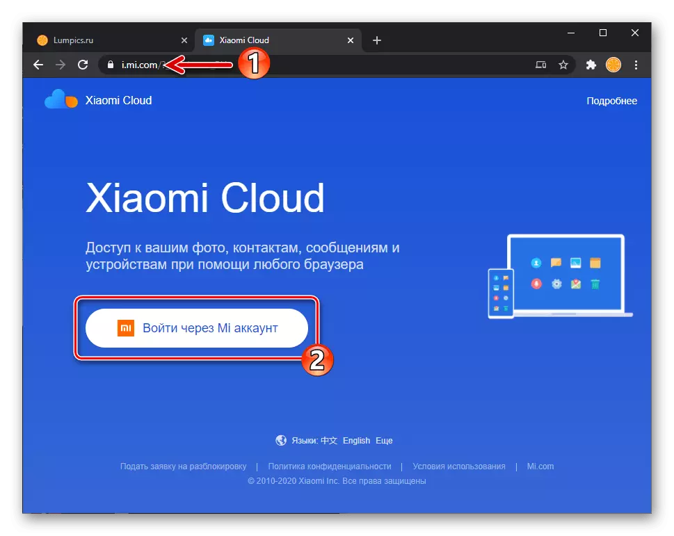 Xiaomi Miui pagbubukas ng mi cloud site sa pamamagitan ng isang PC browser, paglipat sa awtorisasyon