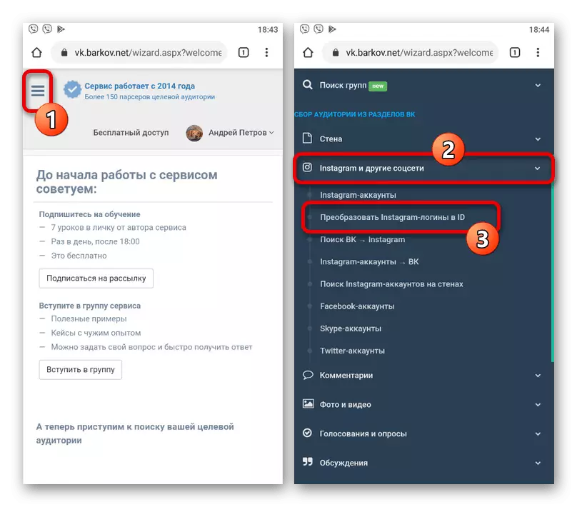 웹 사이트 vk.barkov.net의 ID에 대한 Instagram 로그인 변환으로 전환