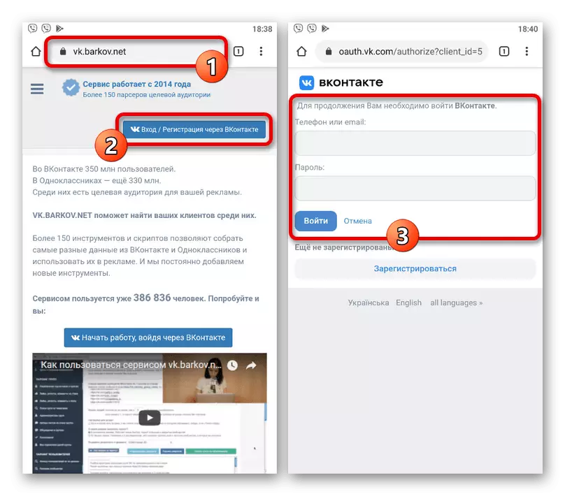 VK.Barkov.net에서 VKontakte를 통한 승인