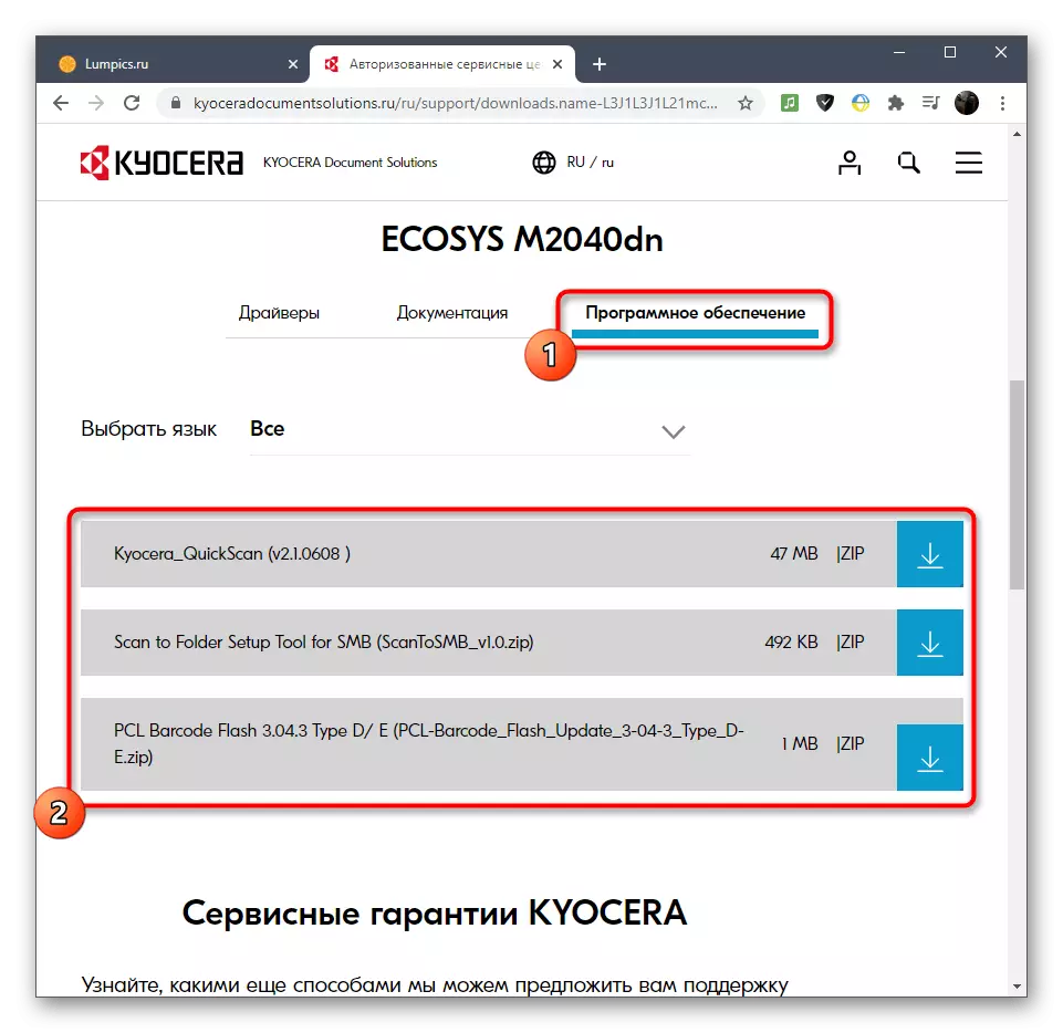 MFP Kyocera Ecosysys M2040dn માટે સત્તાવાર વેબસાઇટ પર વધારાની એપ્લિકેશન્સ માટે સંક્રમણ