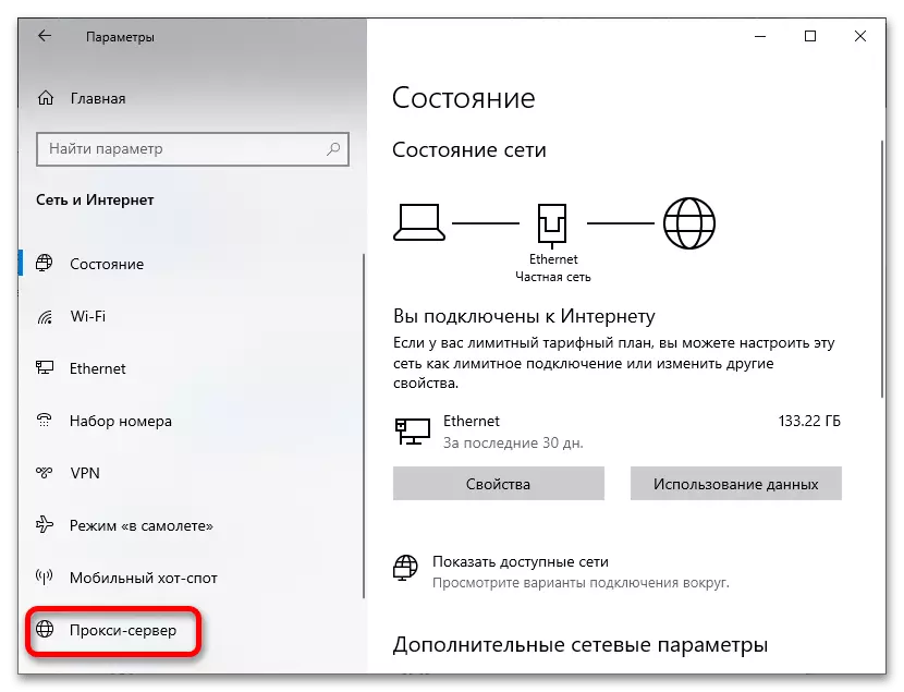 Kuidas keelata puhverserver Windows 10_007-s