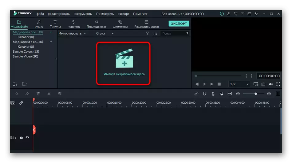 Filmoraプログラムに字幕を削除するにはオープニング映像に移動します