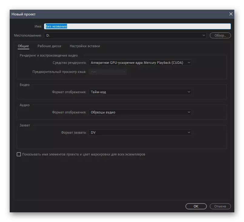 Ўстаноўка параметраў для праекта ў Adobe Premiere Pro пры выдаленні надпісаў з відэа