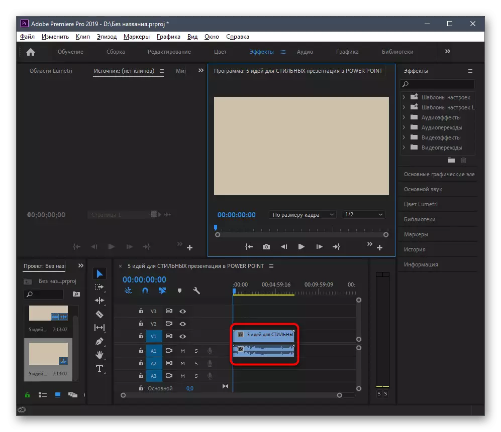 Pagpili usa ka fragment nga video sa Adobe Proerere Pro aron makuha ang mga inskripsyon