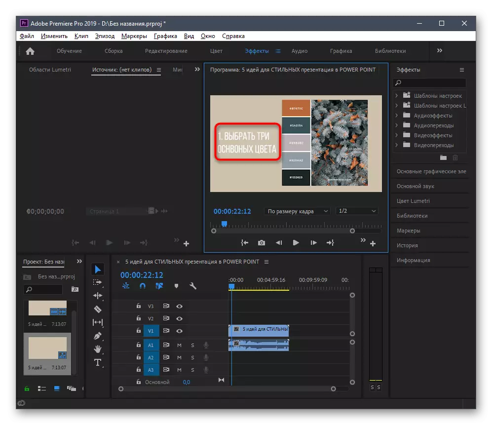 Recherchez des inscriptions vidéo via le programme Adobe Premiere Pro pour une suppression supplémentaire