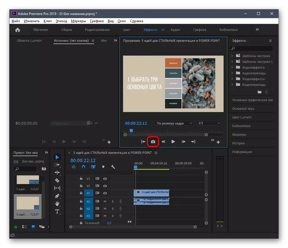 Krijimi i një screenshot të një kornize për të hequr një mbishkrim nga videoja në programin Adobe Premiere Pro