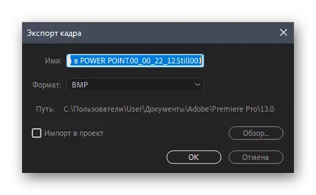 אישור על צילום מסך של המסגרת מהוידאו כדי להסיר את הכתובת ב- Adobe Premiere Pro