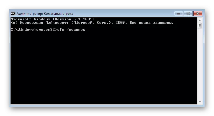 Σάρωση ακεραιότητας αρχείου συστήματος Για να λύσετε το σφάλμα συστήματος αρχείων 1073741819 στα Windows 7