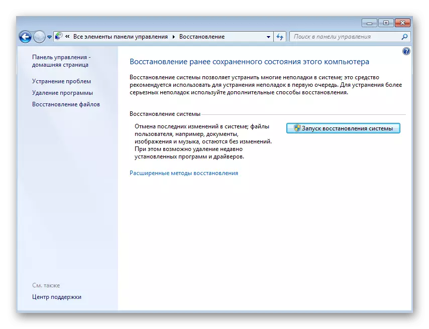 Wiederherstellen des Betriebssystems zur Lösung von Dateisystemfehler 1073741819 in Windows 7