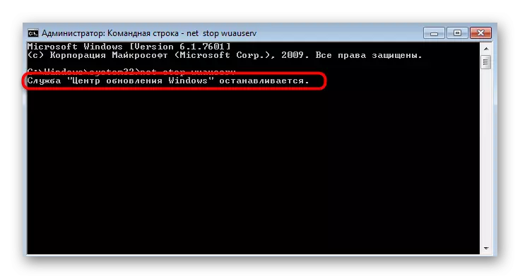Windows 7 တွင် Code 80244010 ဖြင့်အမှားတစ်ခုကိုဖြေရှင်းသောအခါ update servion ကို command line မှတဆင့်ရပ်တန့်ခြင်းလုပ်ငန်းစဉ်