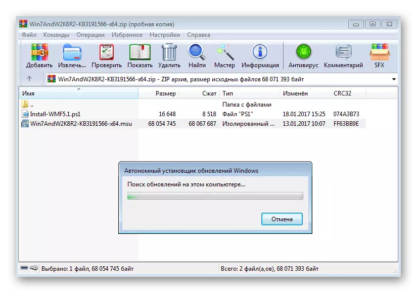 Windows 7деги PowerShell жаңыртуучусундагы орнотуу, натыйжада пайда болгон архивден